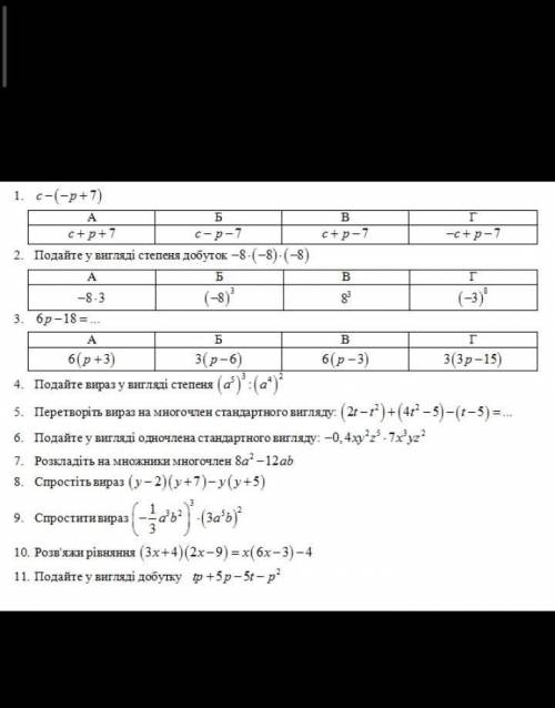 Алгебра 7 класс зделать всё!