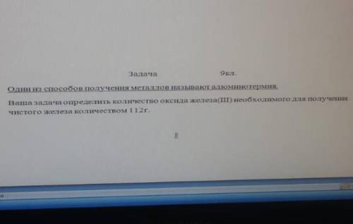 Умаляю Надо решить алюминотермии