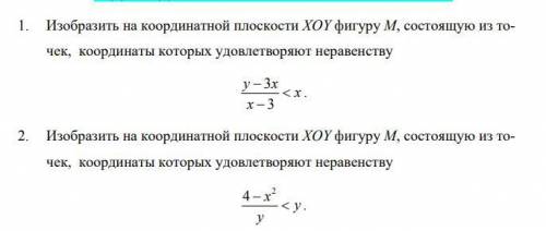 Изобразить на координатной плоскости XOY фигуру M, состоящую из точек, координаты которых удовлетвор