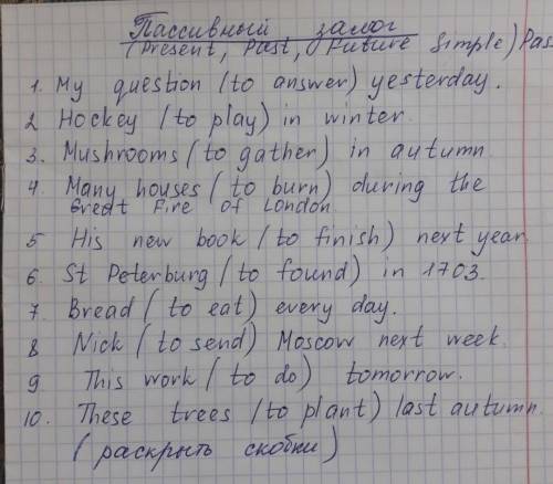 Поставьте в правильной форме 