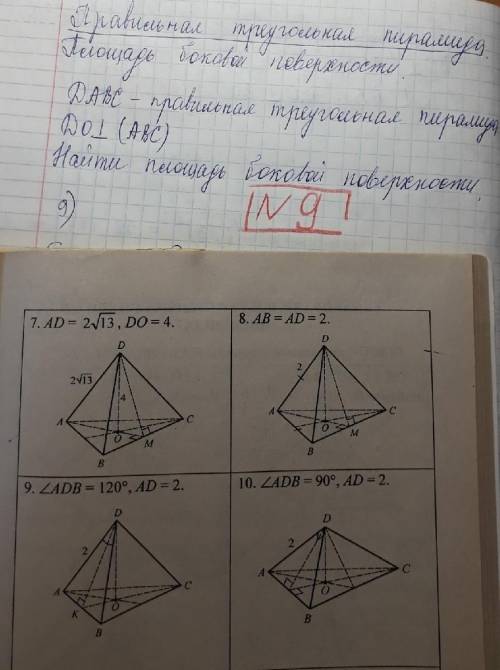 с геометрией задача номер 9