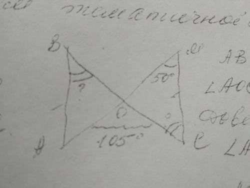 На рис АВ=СМ кутАМС 50*, кут АОС=105*. Знайти кут С. Довести що кут АВО= кутМСО