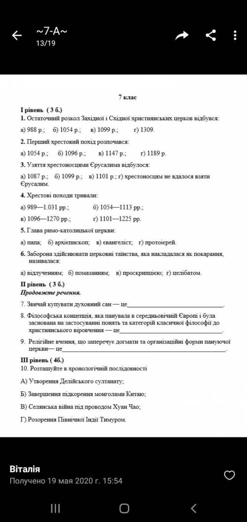 От 6 до 10. Яке знаєте напишіть