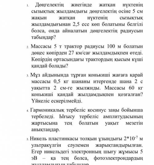 Массасы 5т трактор радиусы 100 м болатын донес копирден 27 км/саг