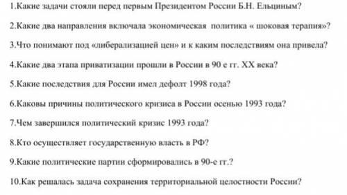 История . Кто знает ответы, то напишите. даю 35б