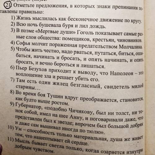 Где знаки препинания расставлены правильно?