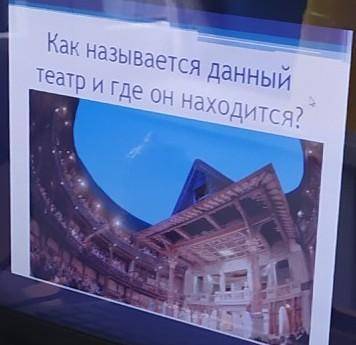 Что за тятор и где находится​