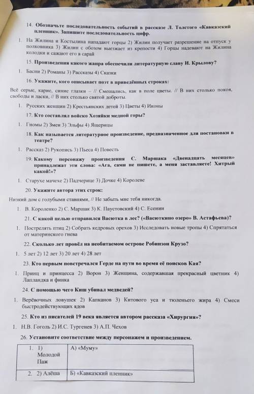 5класс,литература,надо выбрать:а,б,в,г