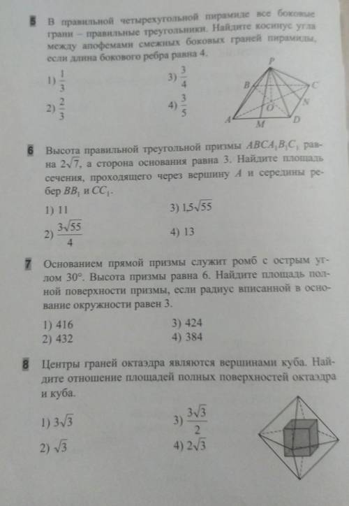 Решите ГЕОМЕТРИЯ 10 КЛАСС С РЕШЕНИЕМ 