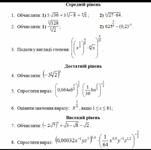 Решите можно только один уровень решить. Тема: степенева функція