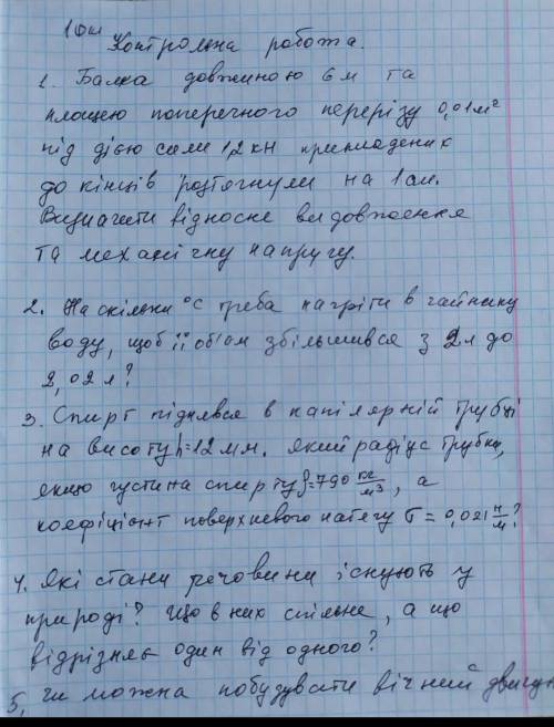 Физика Любое задание кроме 4 и 5