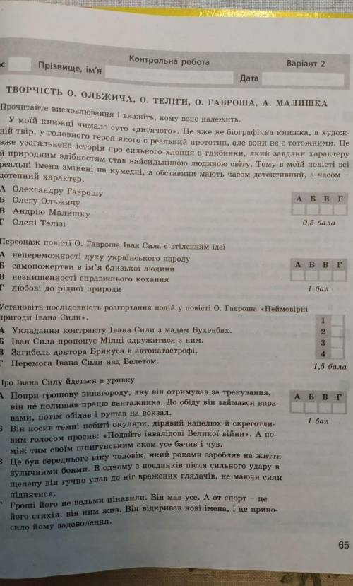 Контрольна робота з української літератури. 7 клас