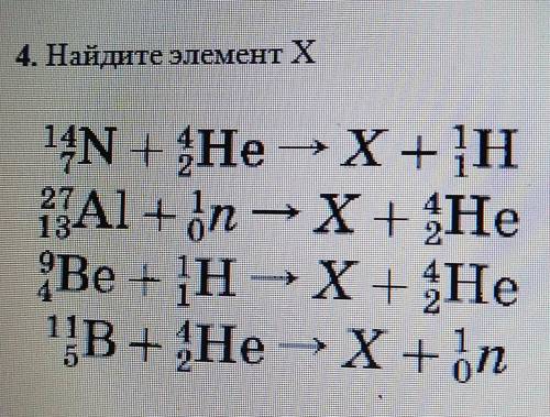 ЗАДАЧА ПО ФИЗИКЕ элемент Х