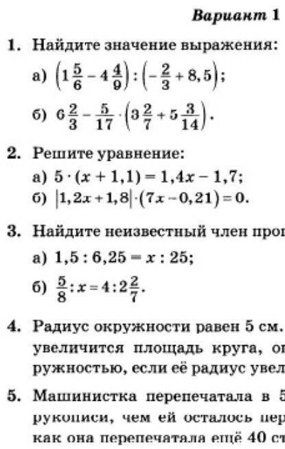 Сделать к/р по математике для 6 класса 