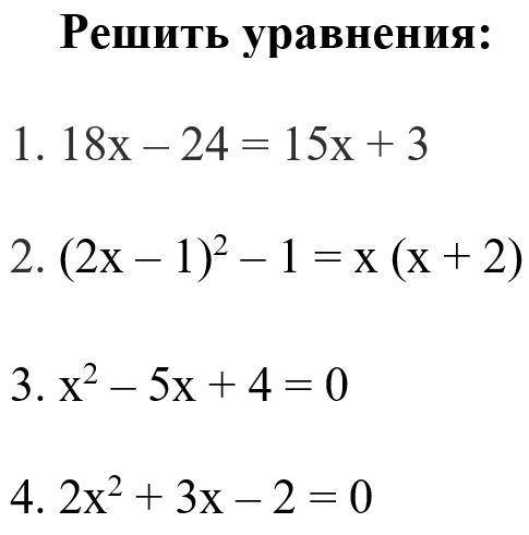 Заранее , огромное Решить уравнения: