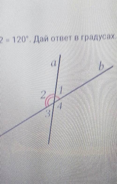 Реши задачу.Найди все углы на чертеже, если угол 2 = 120°. Дай ответ в градусах.​