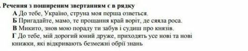 Речення з поширеним звертанням є в рядку?)​