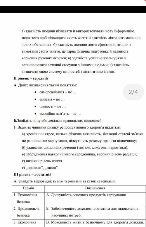 Контрольна робота з основи здоров'я 