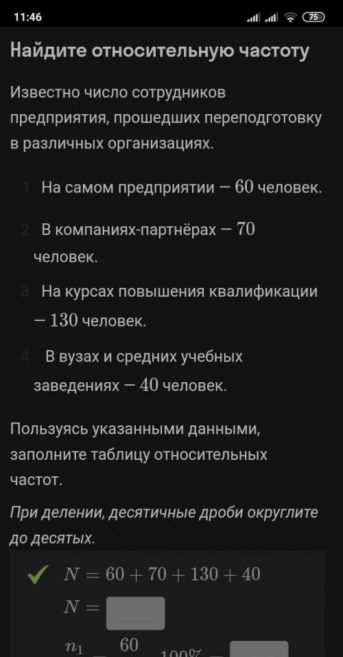 Найдите относительную частоту .