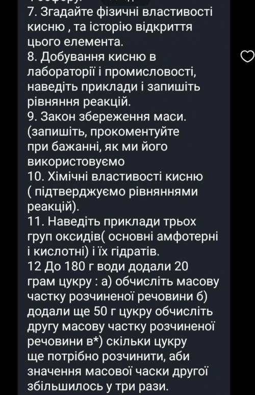 До ть з 7 до 12 завдання, будь ласка<3
