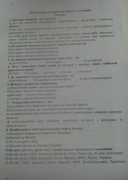 Підсумкова контрольна робота з географії 10 класс сегодня сдавать 