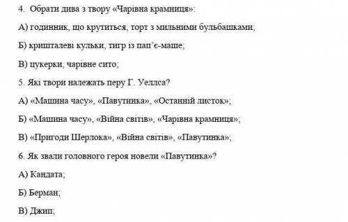 Контрольна з зарубіжної літератури.7 клас. 