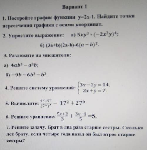 Очень Ребят решите все мне нужна хорошая оценка