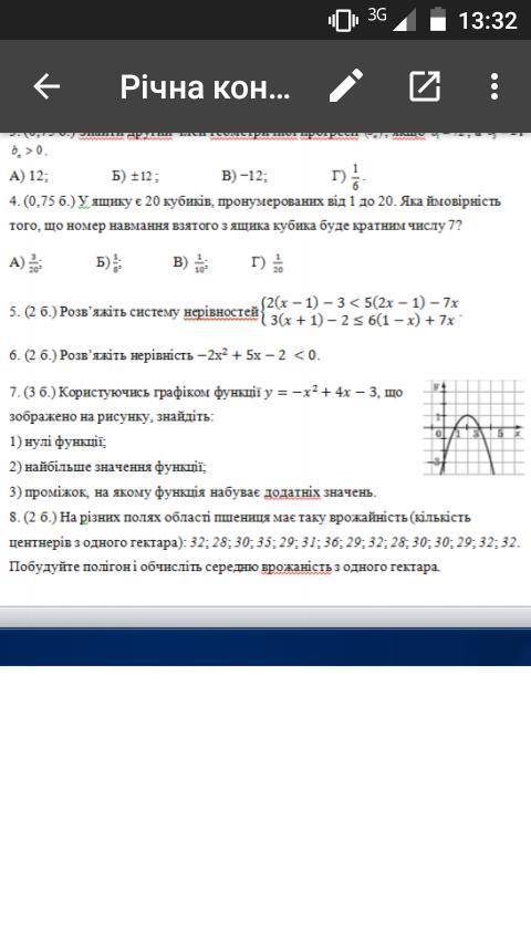 7 та 8 Річна контрольна, до ть