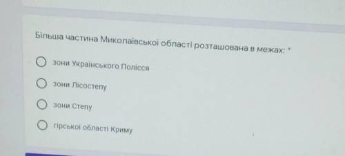 Більша частина Миколаївської області розташована в межах: Будь ласка, до ть