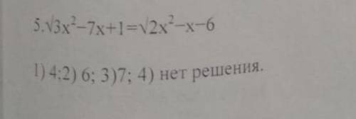 Решить иррациональное уравнение