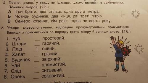 Написати відповідь до завдань 5.6. не правильна відповідь ,або не зрозуміла БАН.