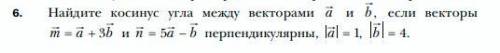 Найдите косинус угла между векторами....