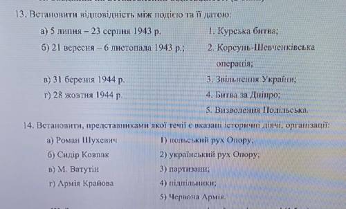Відповідність! 2 задания!Отмечу как лучший ответ!