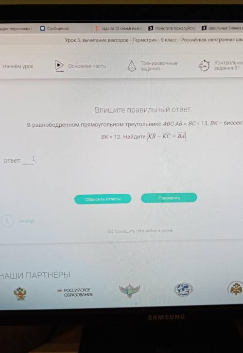 Впишите правильный ответ. ​