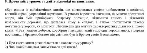 Прочитайте уривок з історії України в дайте відповідь на запитання. До ть будь ласка