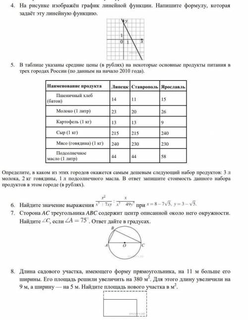 Сделайте 4,6 и 8 номер. И ВСЁ. МАТЕМАТИКА 8 КЛАСС 