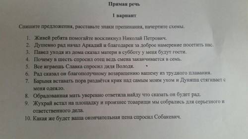 Спишите ,расставьте знаки препинания,начертите схемы.