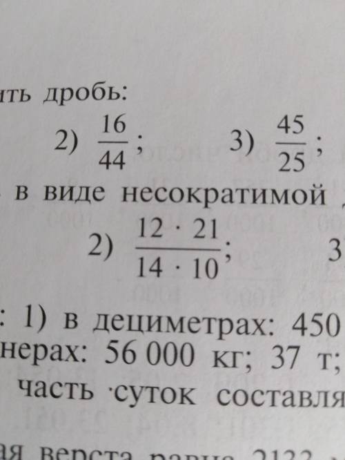 Написать в виде несократимой дроби: 2) и 4)