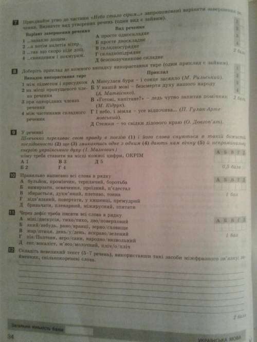 9 клас українська мова, текст, мовні аспекти вивчення речення