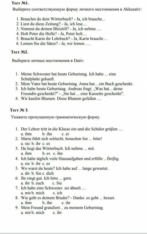 Тест по немецкому местоимения