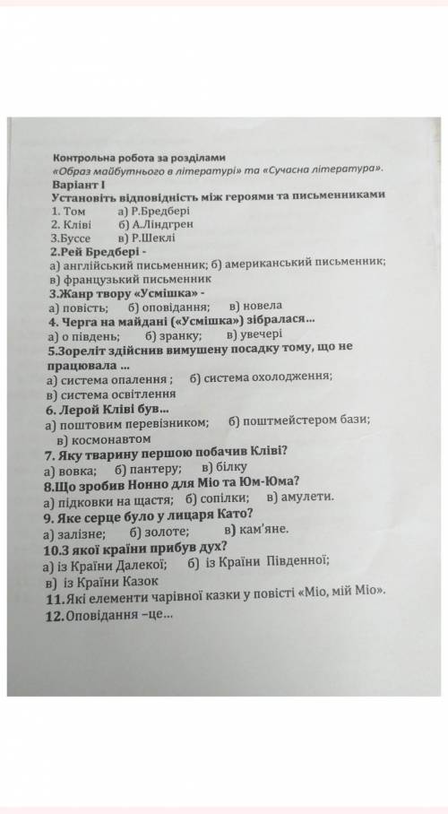 До ть))) контрольна робота 6 клас Світова література??? 