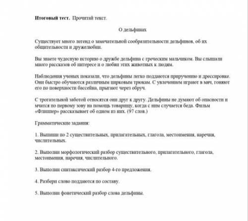 4 класс. Грамматические задание