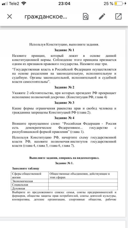 Надо решить задание по обществознанию очень