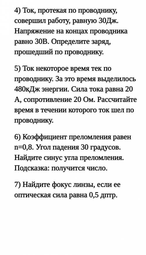 Решите задачи на картинке(одну или несколько) :