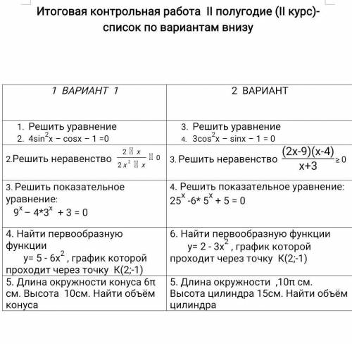 Решите С ПОДРОБНЫМ РЕШЕНИЕМ ВСЕ 2 ВАРИАНТА за ранее❤️❤️