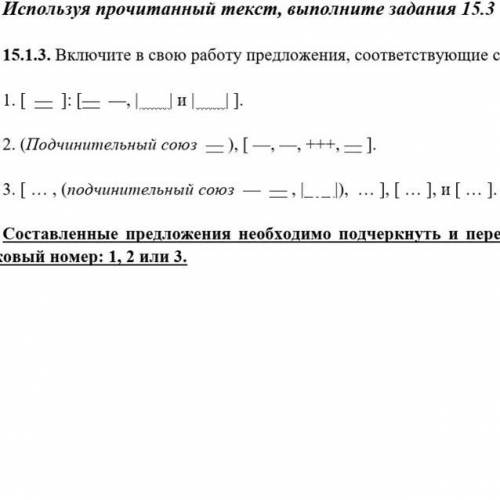 Составить предложения по схемам по указанному тексту.