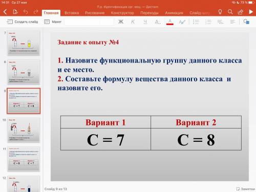 Идентификация органических веществ, класс 8—11 1 вариант