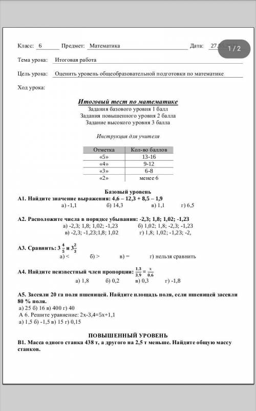 Ребята у меня итогавая по мате! ответь