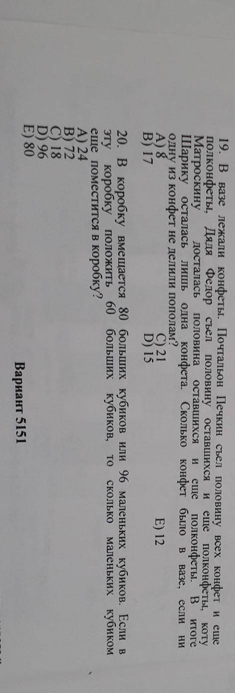 Объяснить подробно 19 и 20
