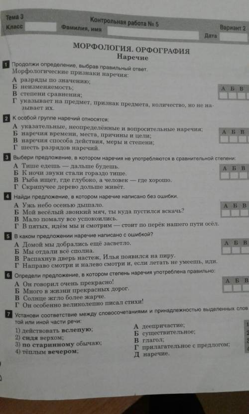 РЕБЯТ С РУССКИМ ЗАРАНИЕ ВИПОЛНИТЕ ВСЁ ЗАДАНИЯ.